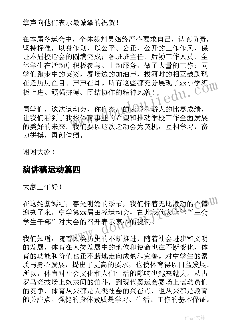 2023年演讲稿运动 运动会演讲稿(实用9篇)