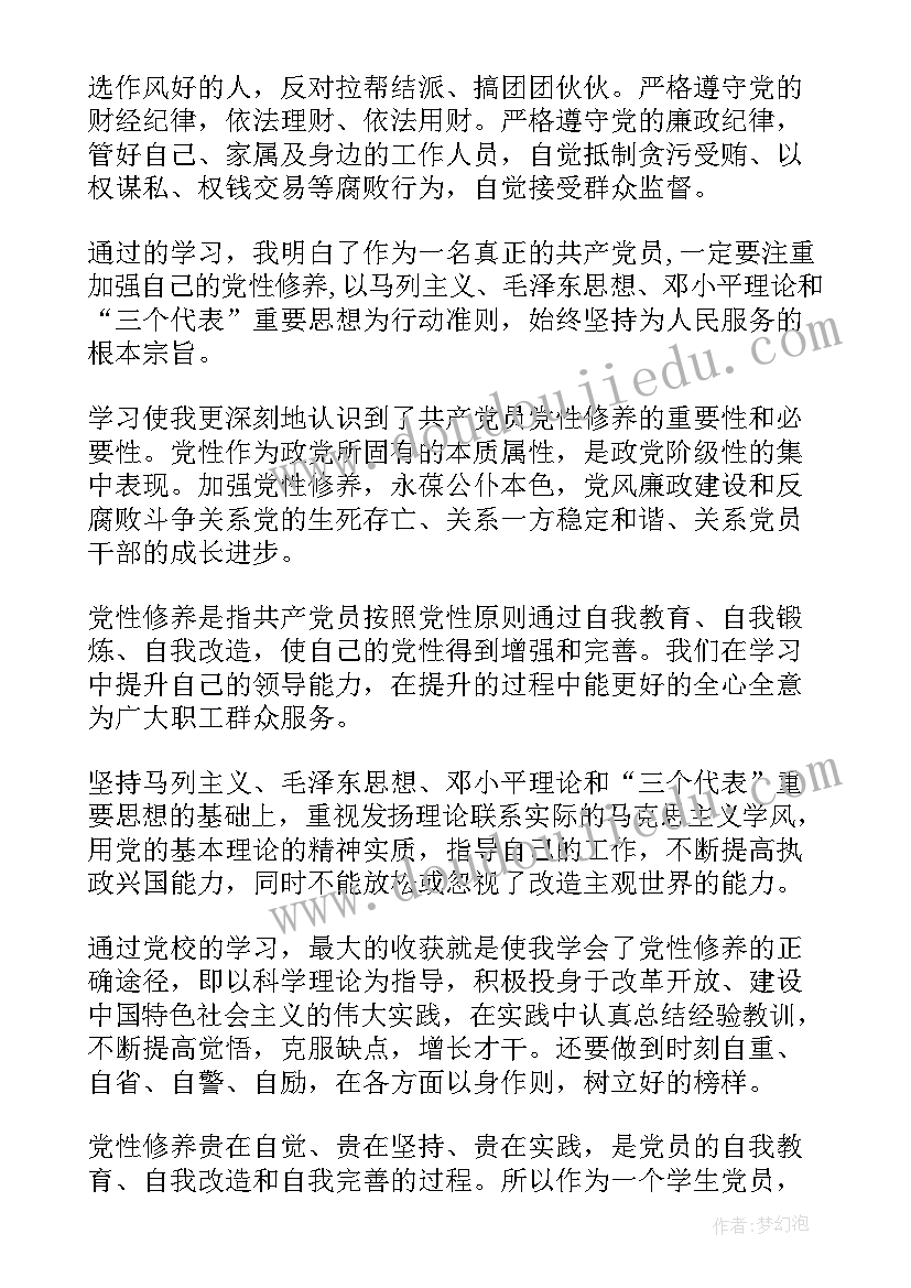 最新发挥先锋模范带头作用思想汇报(汇总5篇)