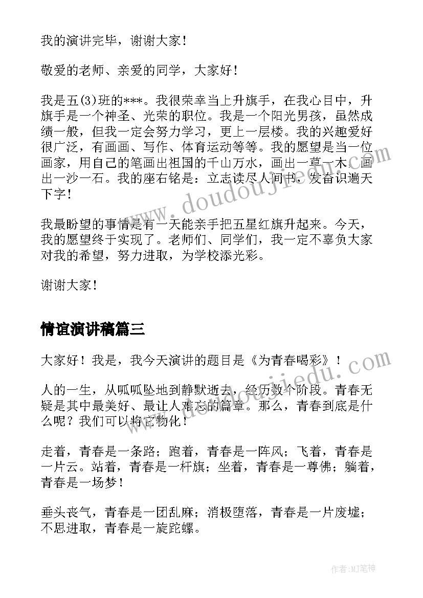 2023年情谊演讲稿(实用7篇)