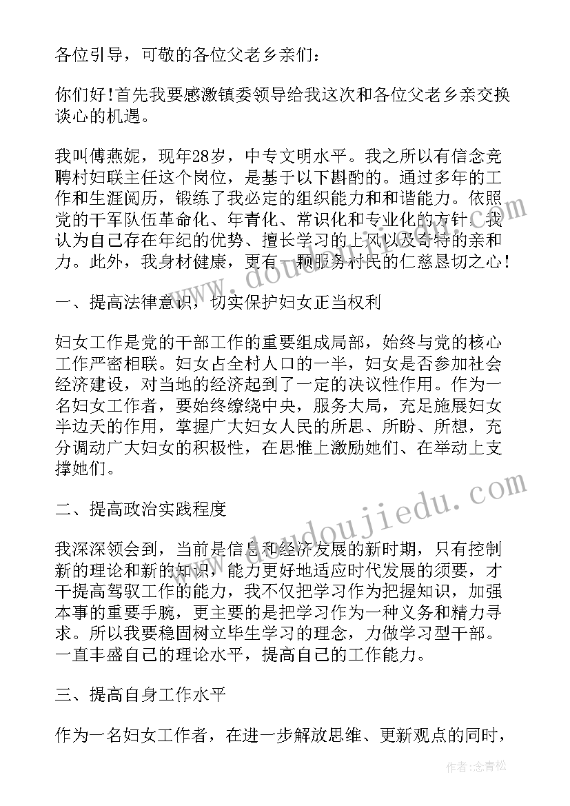 妇联工作发言(汇总8篇)