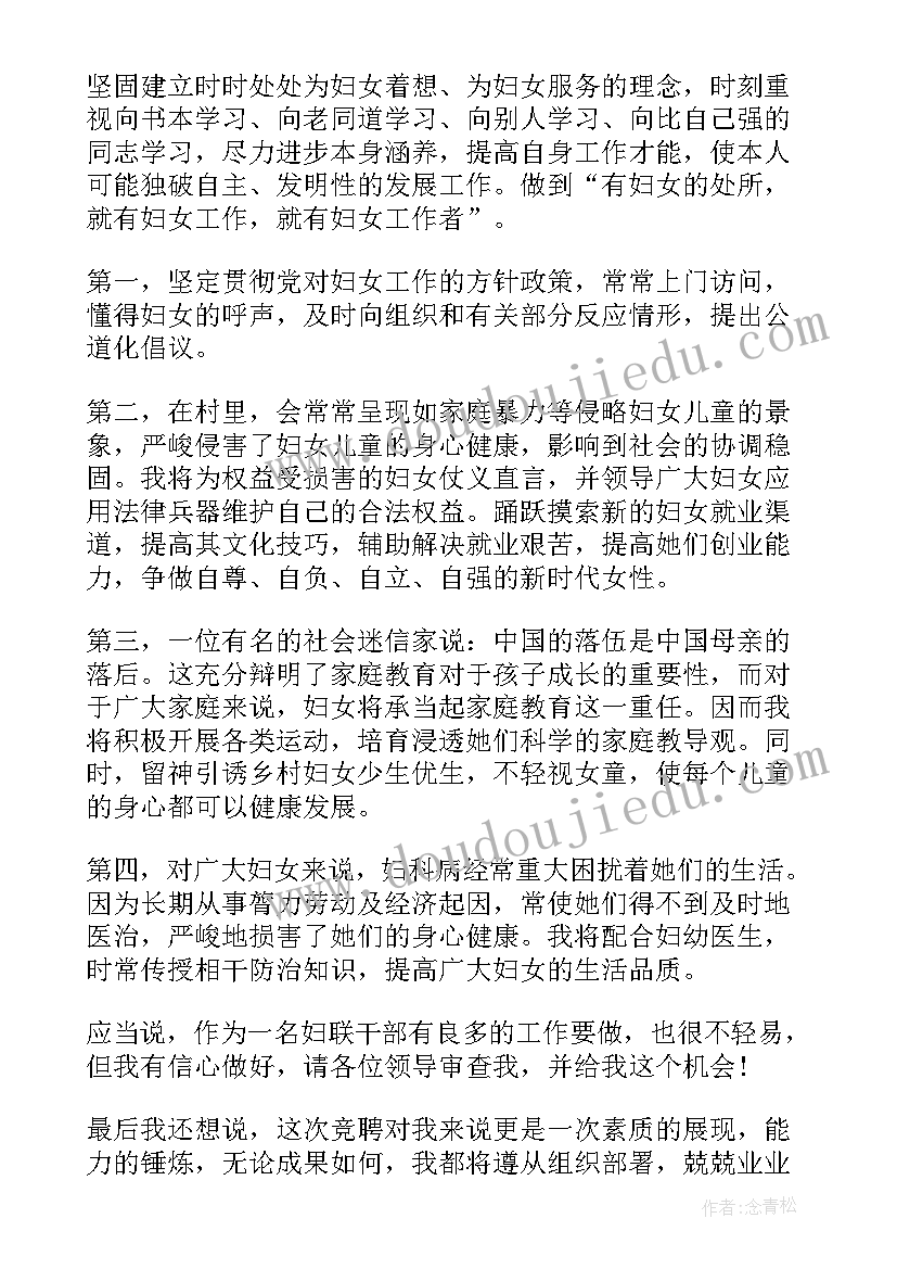 妇联工作发言(汇总8篇)