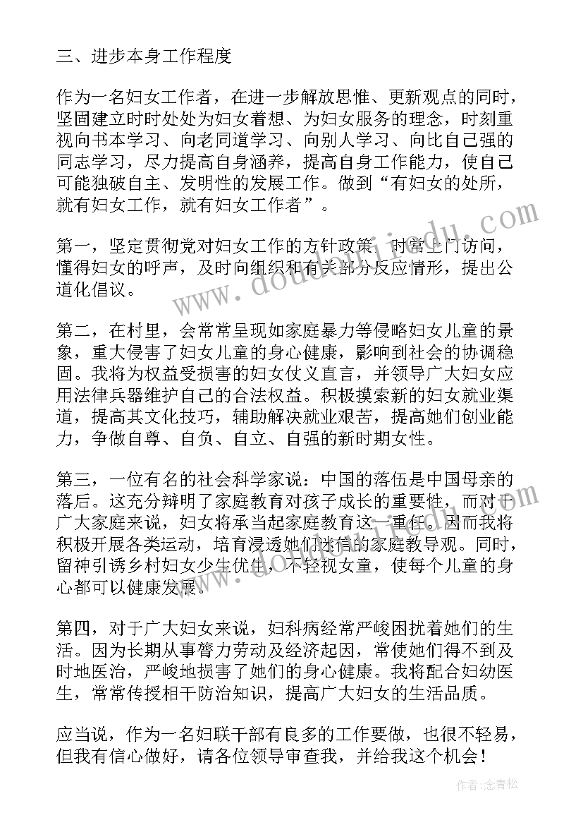 妇联工作发言(汇总8篇)