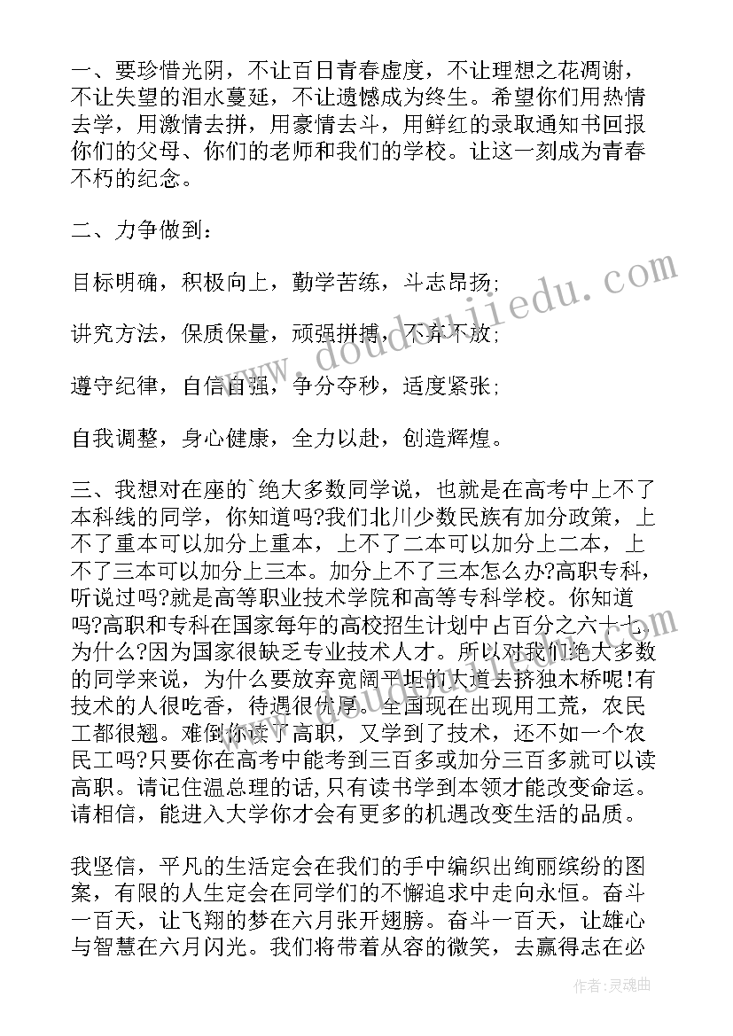 2023年考前鼓舞士气话语 高考考前动员演讲稿(大全6篇)