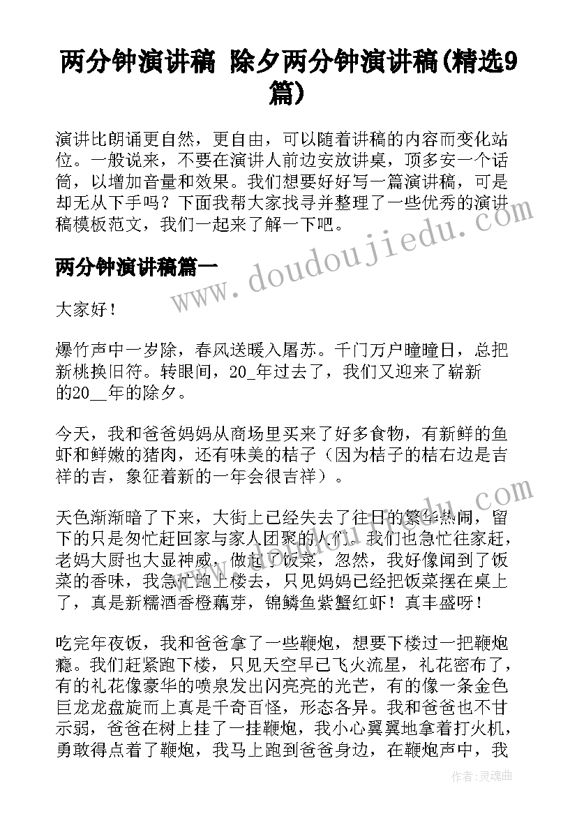 初一竞选学生会宣传部演讲稿(优质5篇)