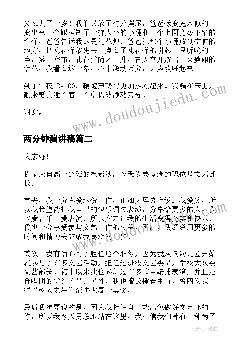 初一竞选学生会宣传部演讲稿(优质5篇)