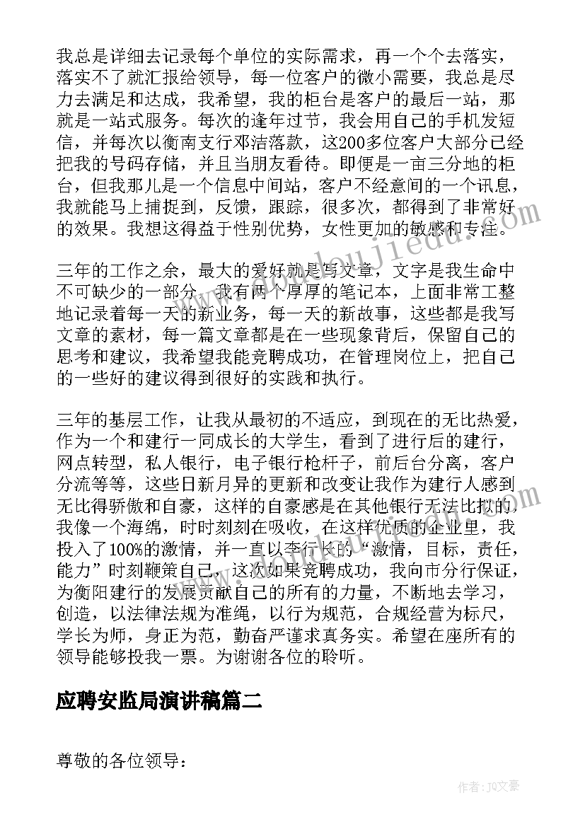 应聘安监局演讲稿 经理应聘演讲稿(模板6篇)