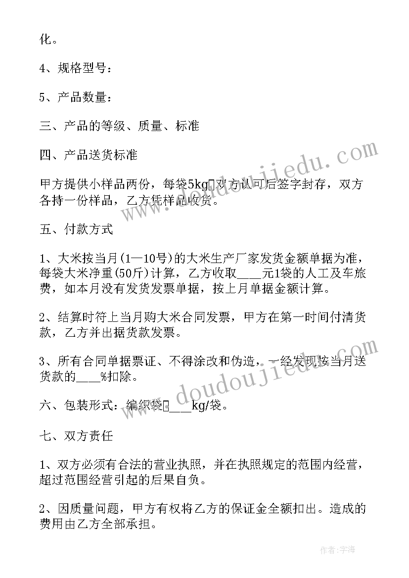 大米销售演讲稿(模板8篇)