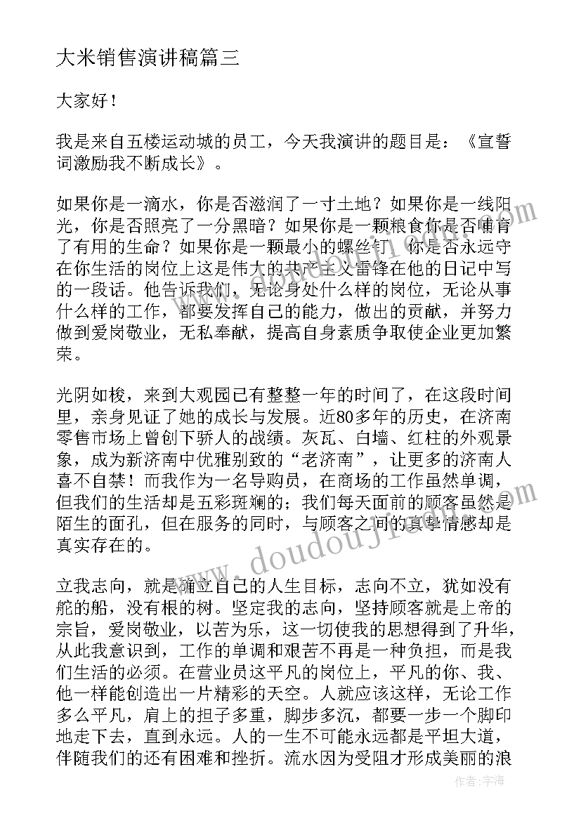 大米销售演讲稿(模板8篇)