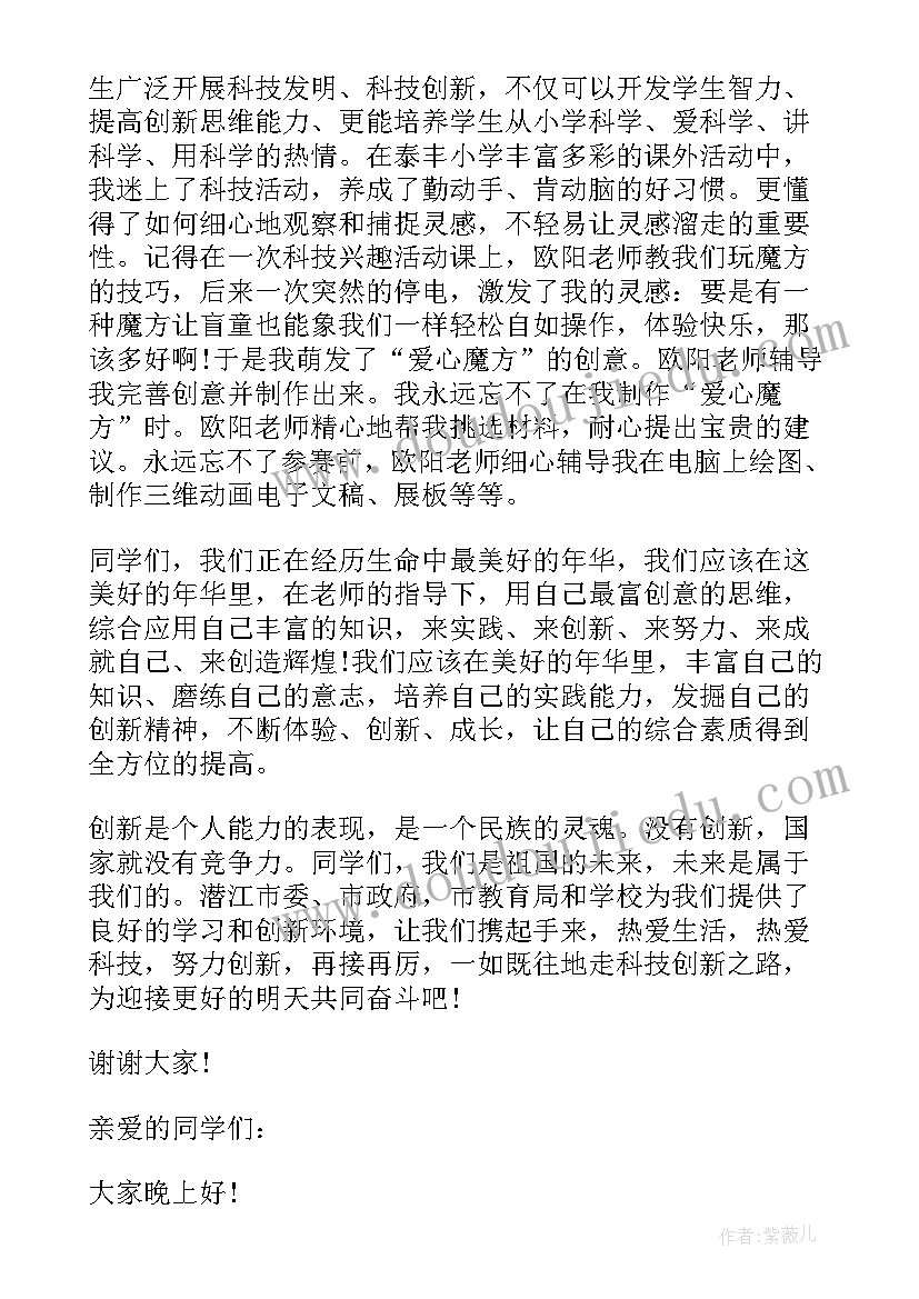 最新科技普及演讲稿 科技创新演讲稿(汇总5篇)