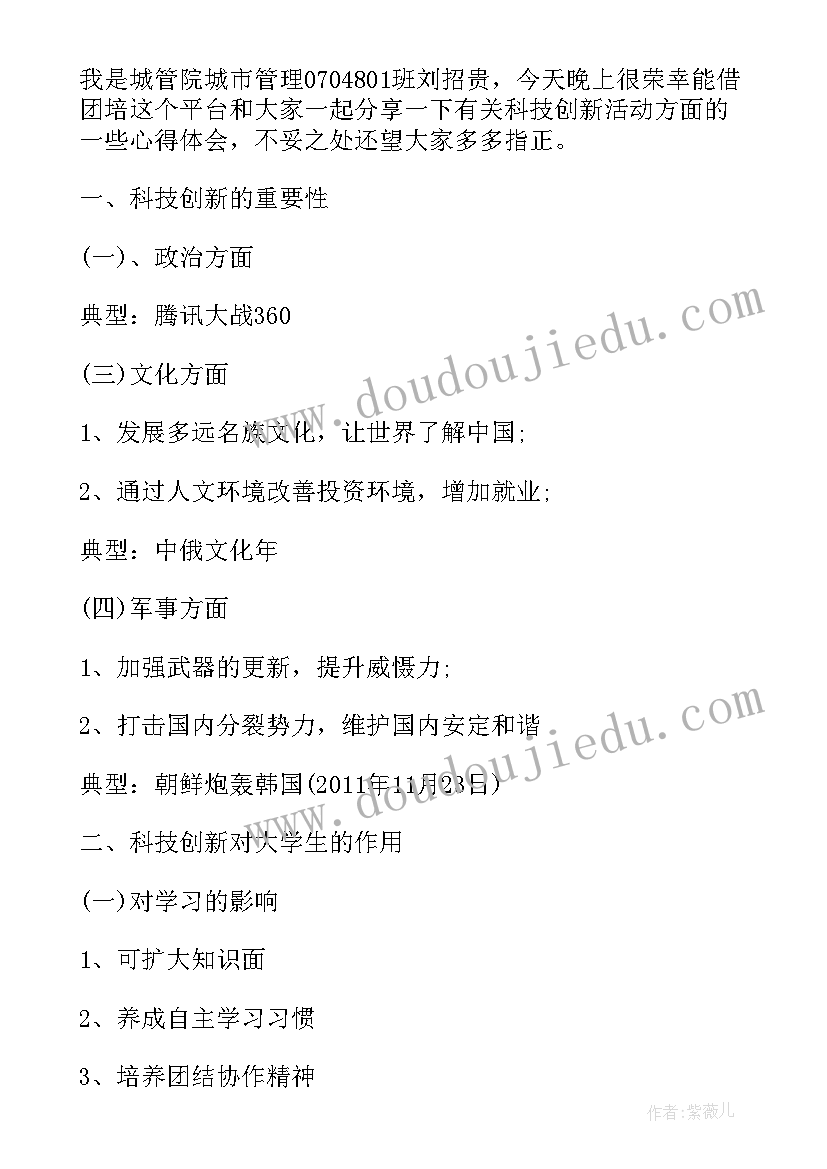 最新科技普及演讲稿 科技创新演讲稿(汇总5篇)