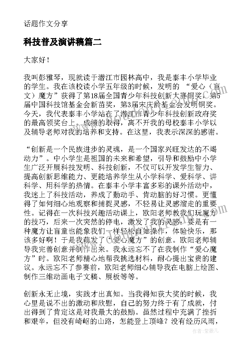 最新科技普及演讲稿 科技创新演讲稿(汇总5篇)