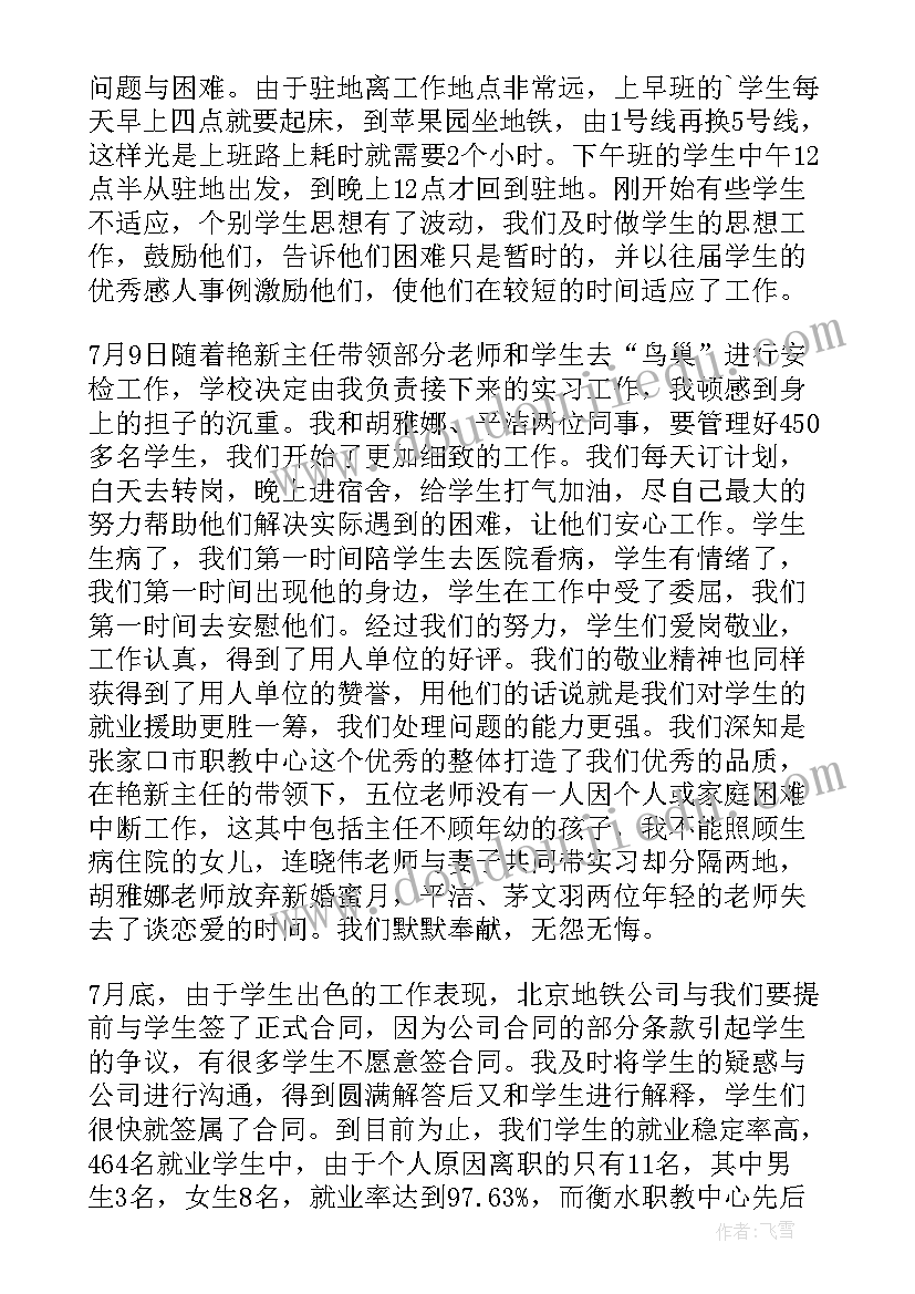 最新地铁安检员工思想汇报 地铁安检员离职申请书(优秀6篇)