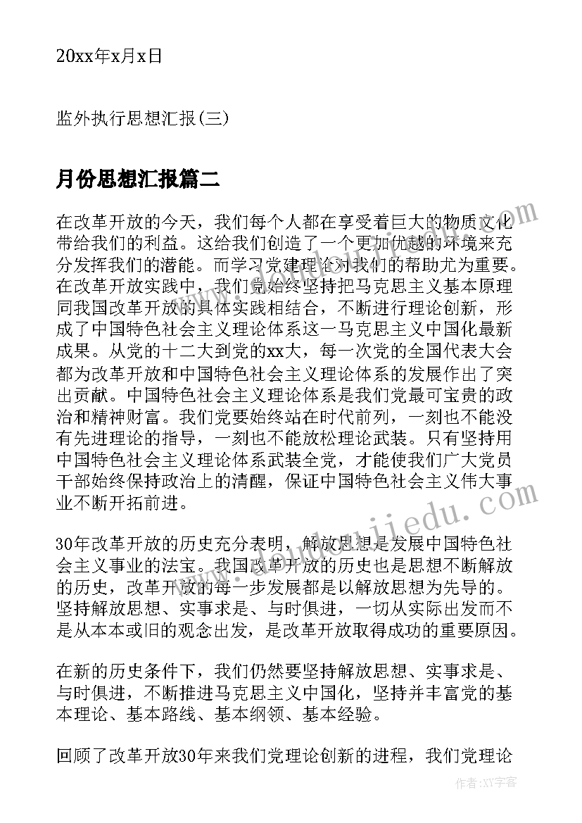 信息技术读书笔记摘抄(大全5篇)