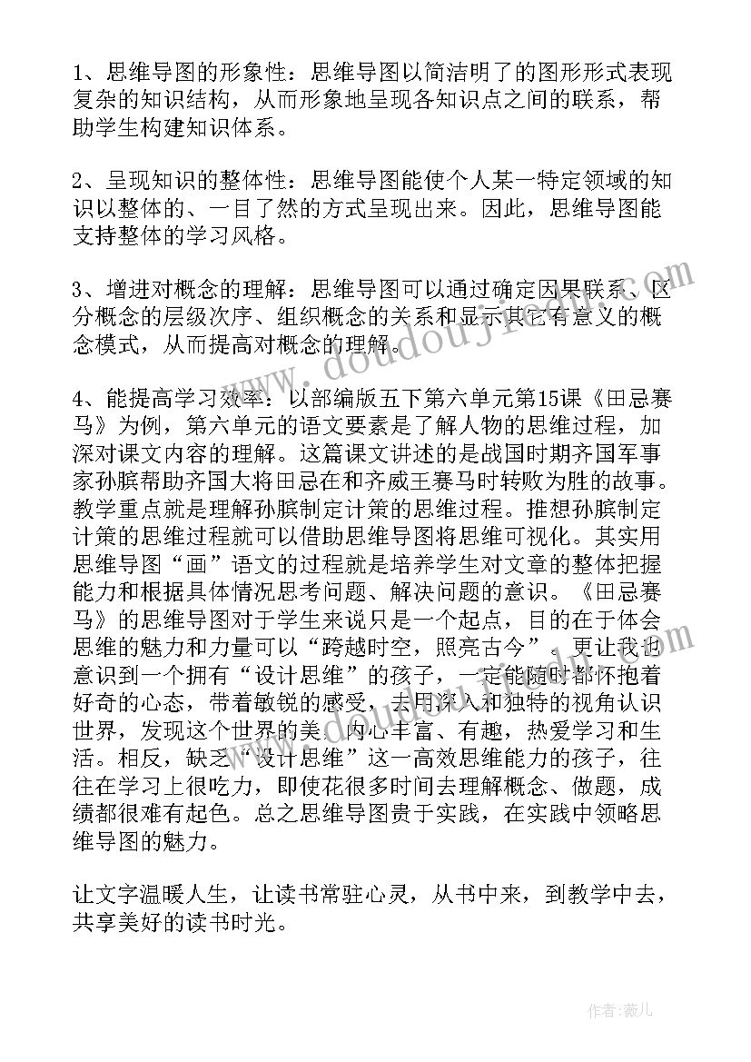 2023年演讲稿架构思维导图 思维导图的读后感(实用9篇)