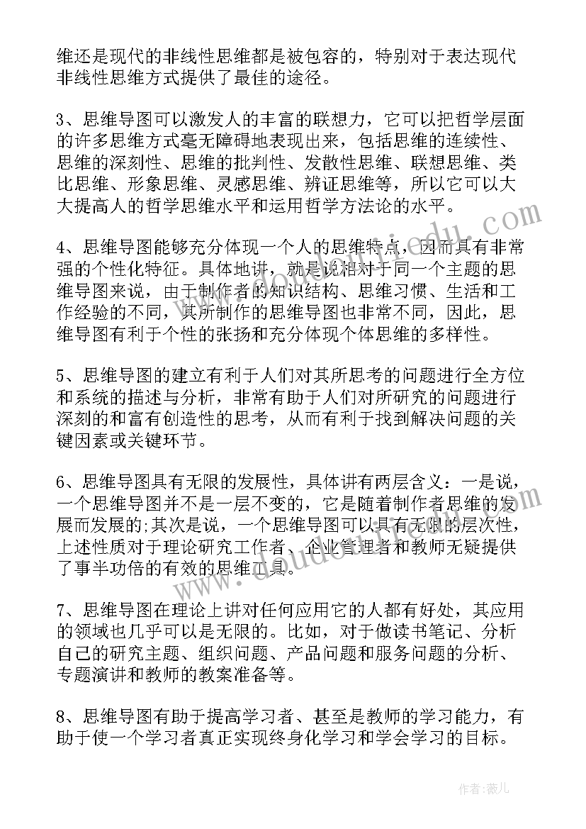 2023年演讲稿架构思维导图 思维导图的读后感(实用9篇)