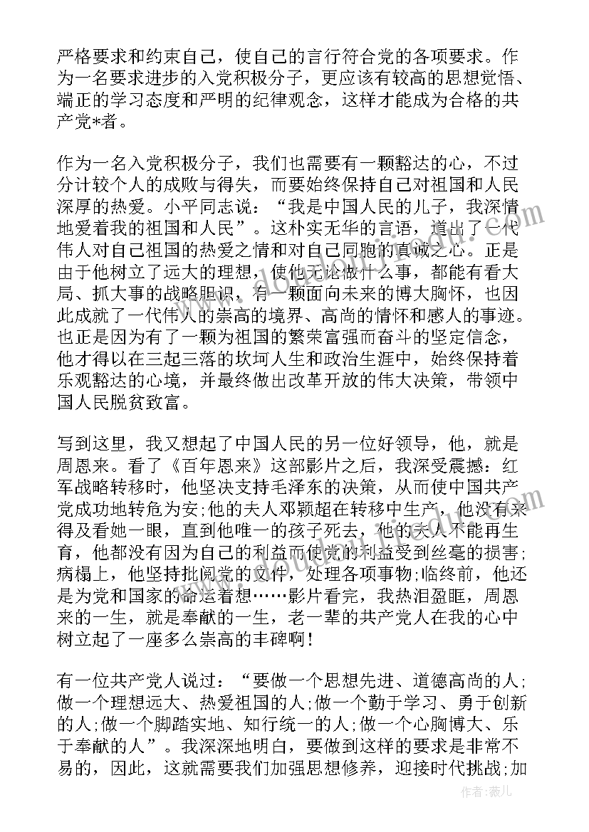 2023年预备党员延期思想汇报个季度(汇总5篇)