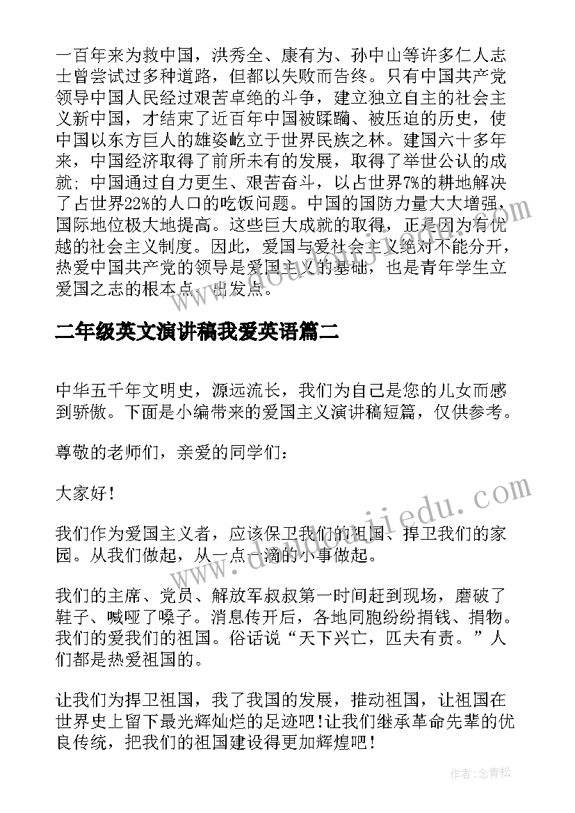 最新二年级英文演讲稿我爱英语(实用5篇)