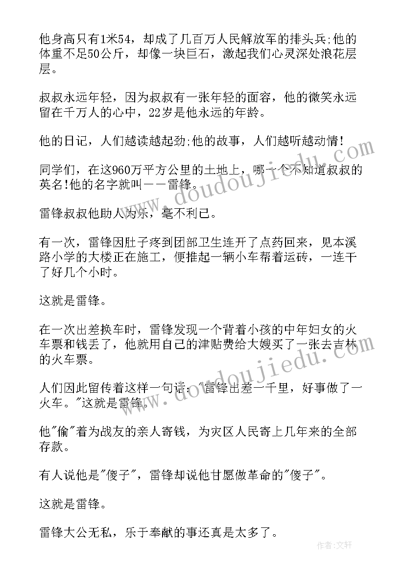 2023年好故事演讲稿(精选7篇)