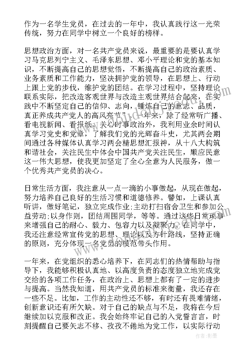 2023年预备党员下半年思想汇报(精选7篇)