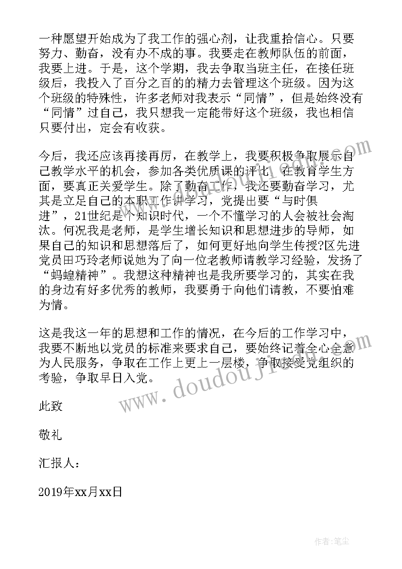 思想汇报第四季度是几月(优质10篇)