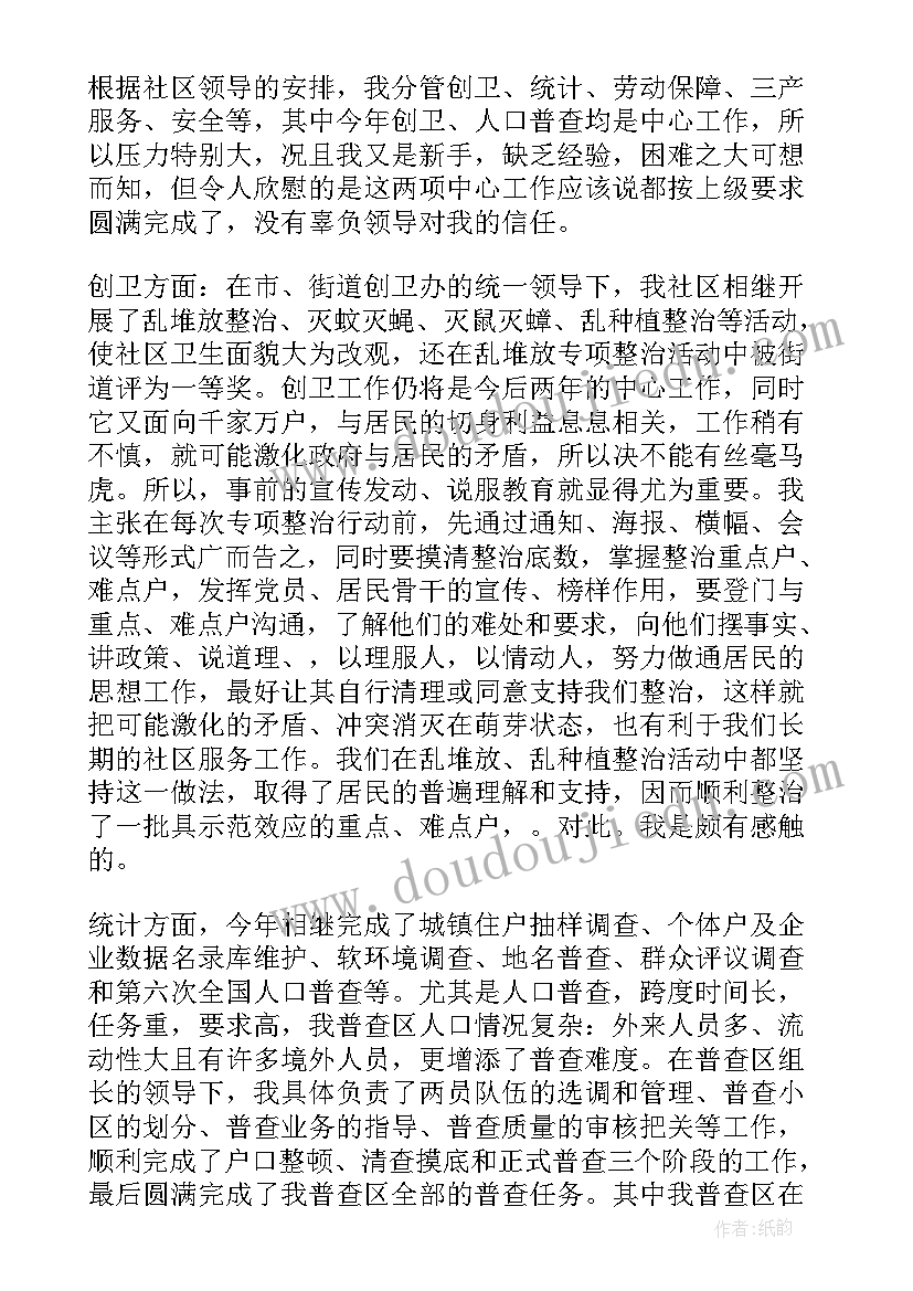 社工思想汇报意识形态 社工入党思想汇报(实用7篇)