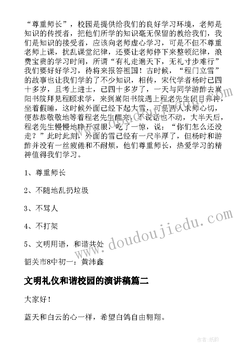 2023年文明礼仪和谐校园的演讲稿 讲文明习礼仪建和谐校园(汇总9篇)