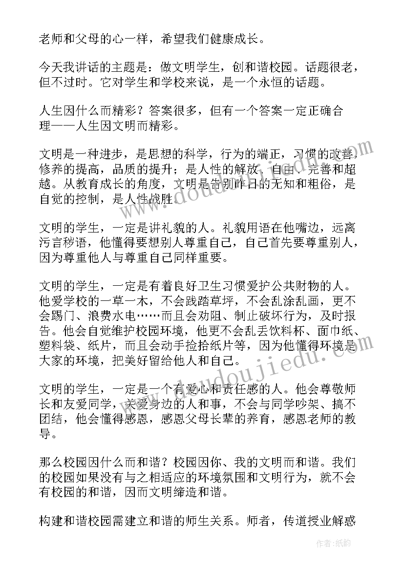 2023年文明礼仪和谐校园的演讲稿 讲文明习礼仪建和谐校园(汇总9篇)