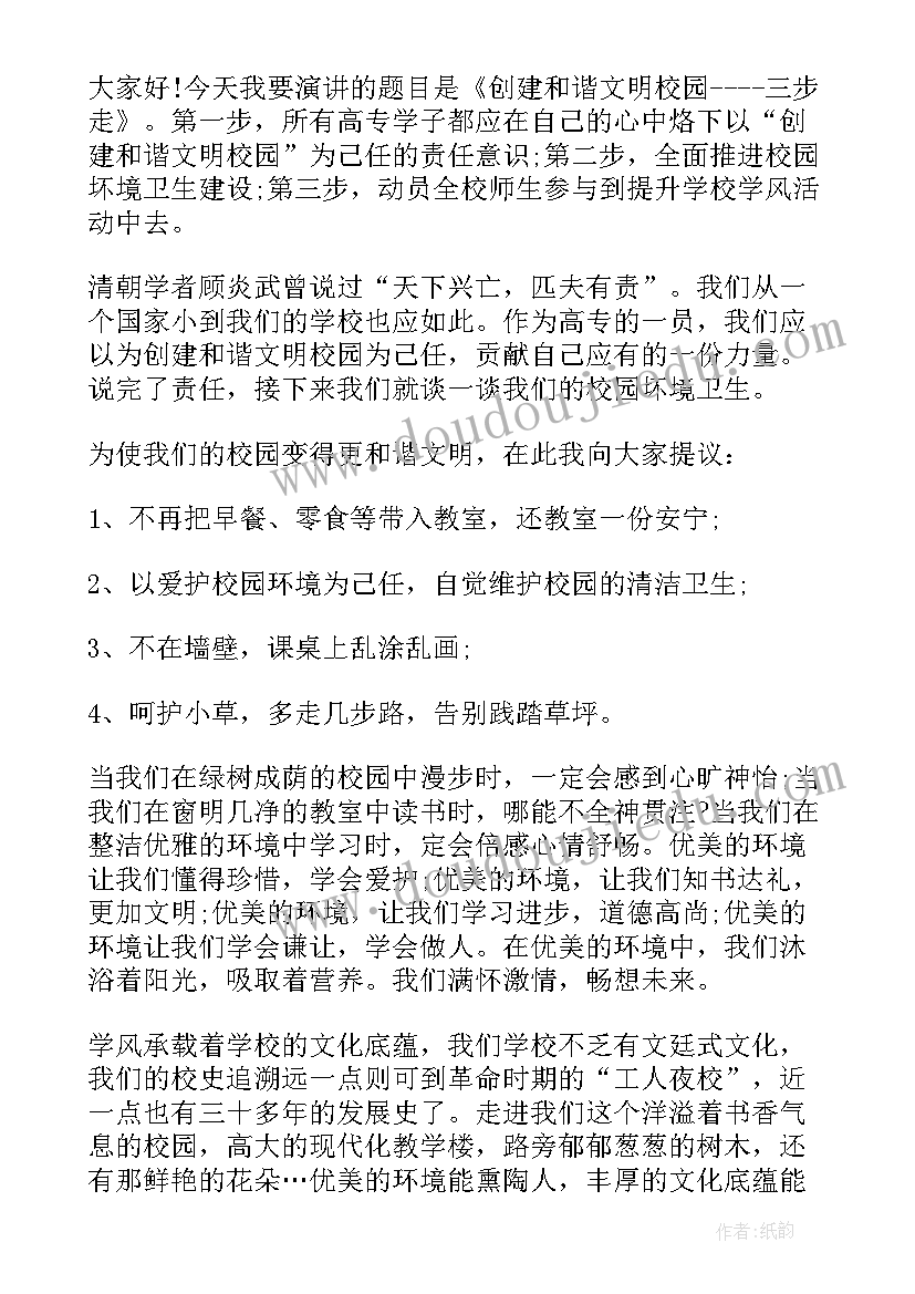 2023年文明礼仪和谐校园的演讲稿 讲文明习礼仪建和谐校园(汇总9篇)