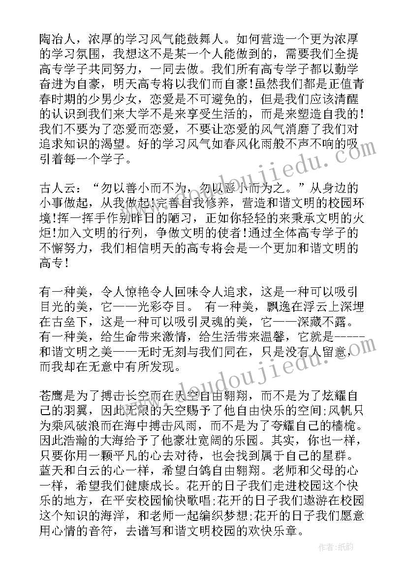 2023年文明礼仪和谐校园的演讲稿 讲文明习礼仪建和谐校园(汇总9篇)