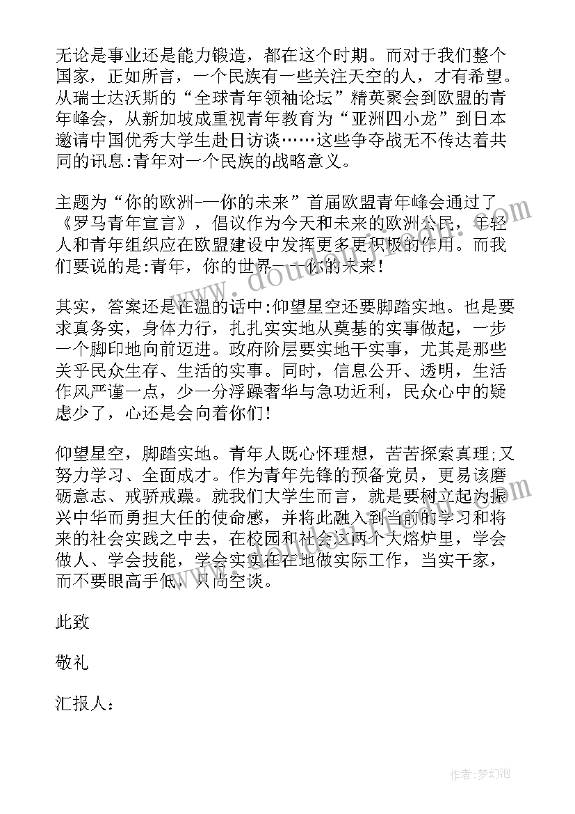 最新今年九月思想汇报 九月份入党积极分子思想汇报(优秀7篇)