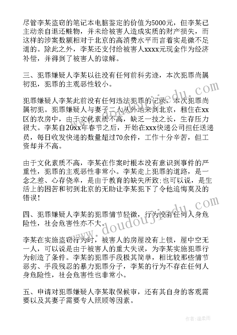 2023年取保候审人员思想汇报(大全5篇)