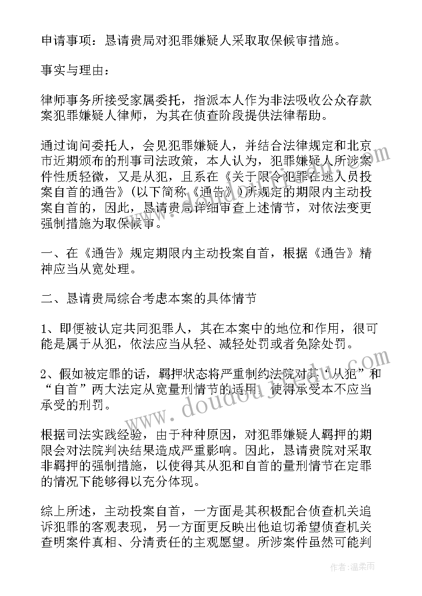 2023年取保候审人员思想汇报(大全5篇)