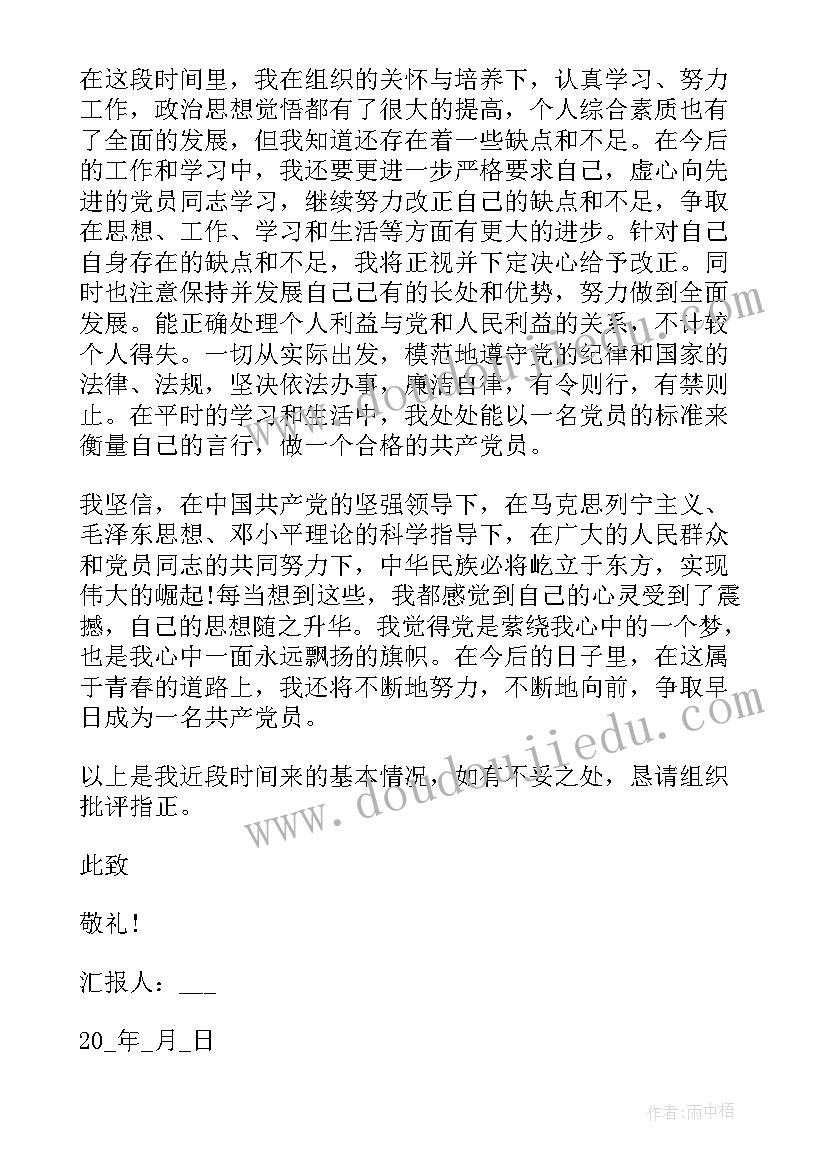 最新工人入党的思想汇报材料(精选9篇)