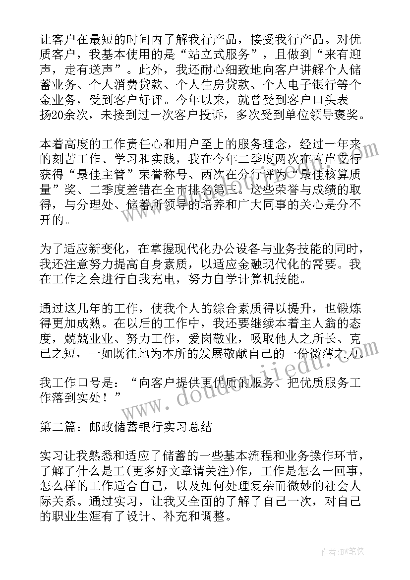 最新邮政银行员工个人思想汇报材料 银行员工入党思想汇报(模板7篇)