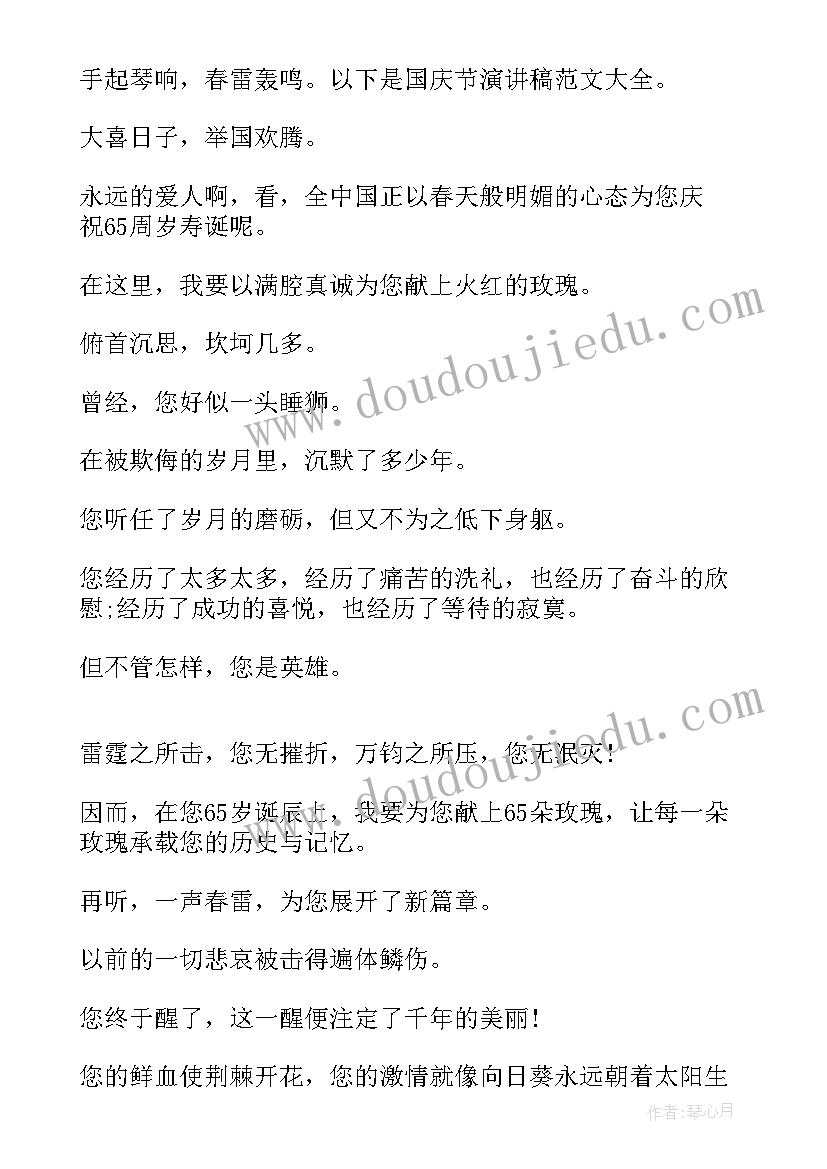 最新国庆短篇演讲(汇总6篇)