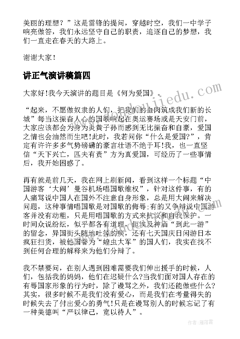 2023年大班开学安全第一课教案反思 春季大班开学安全第一课教案(通用5篇)