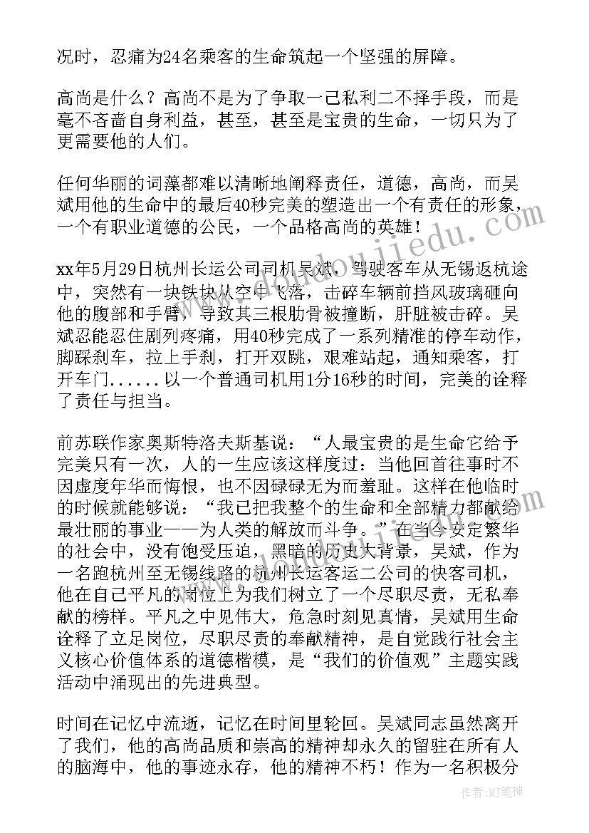 司机结合实际思想汇报材料(优质5篇)