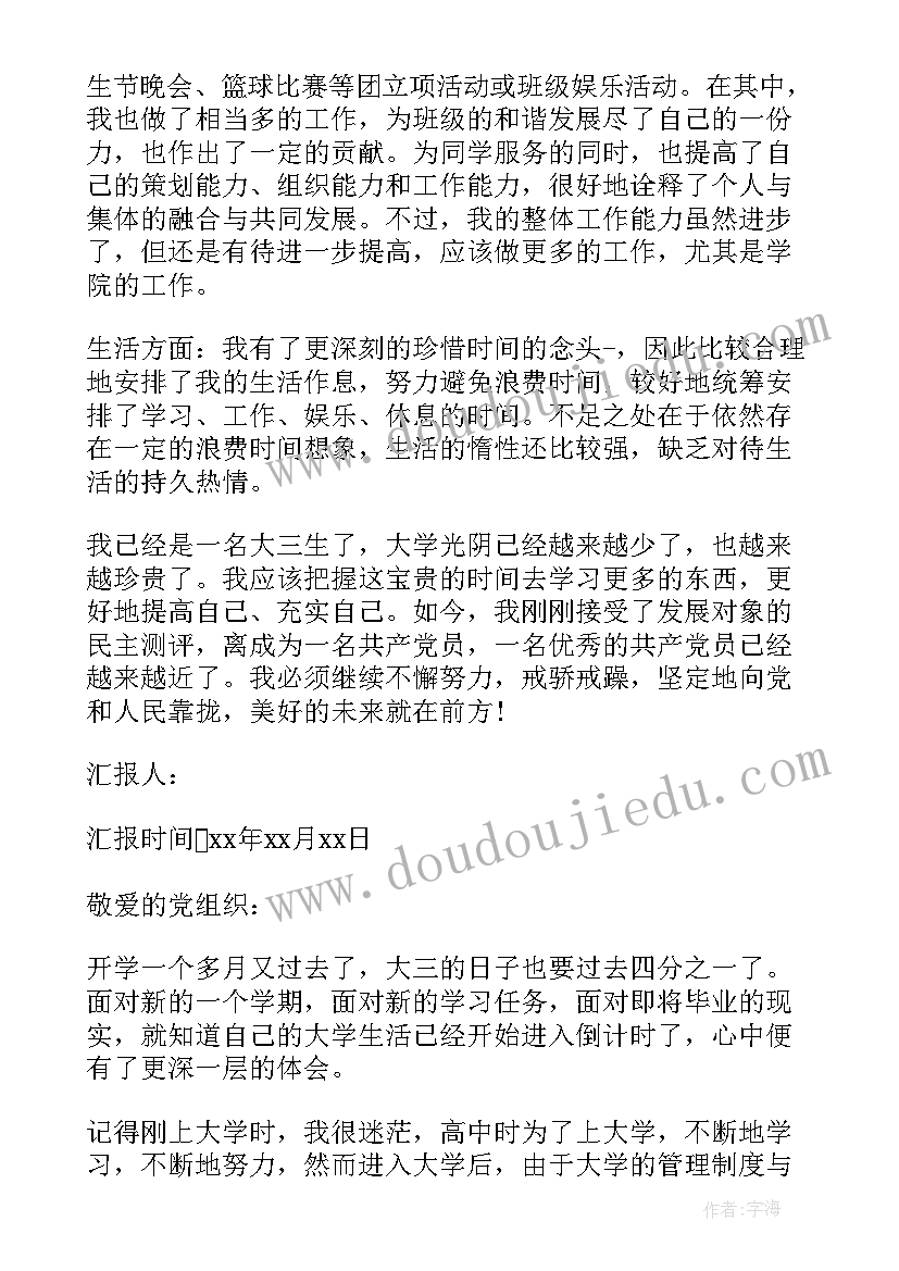 2023年学生党员思想汇报勤俭节约(模板6篇)