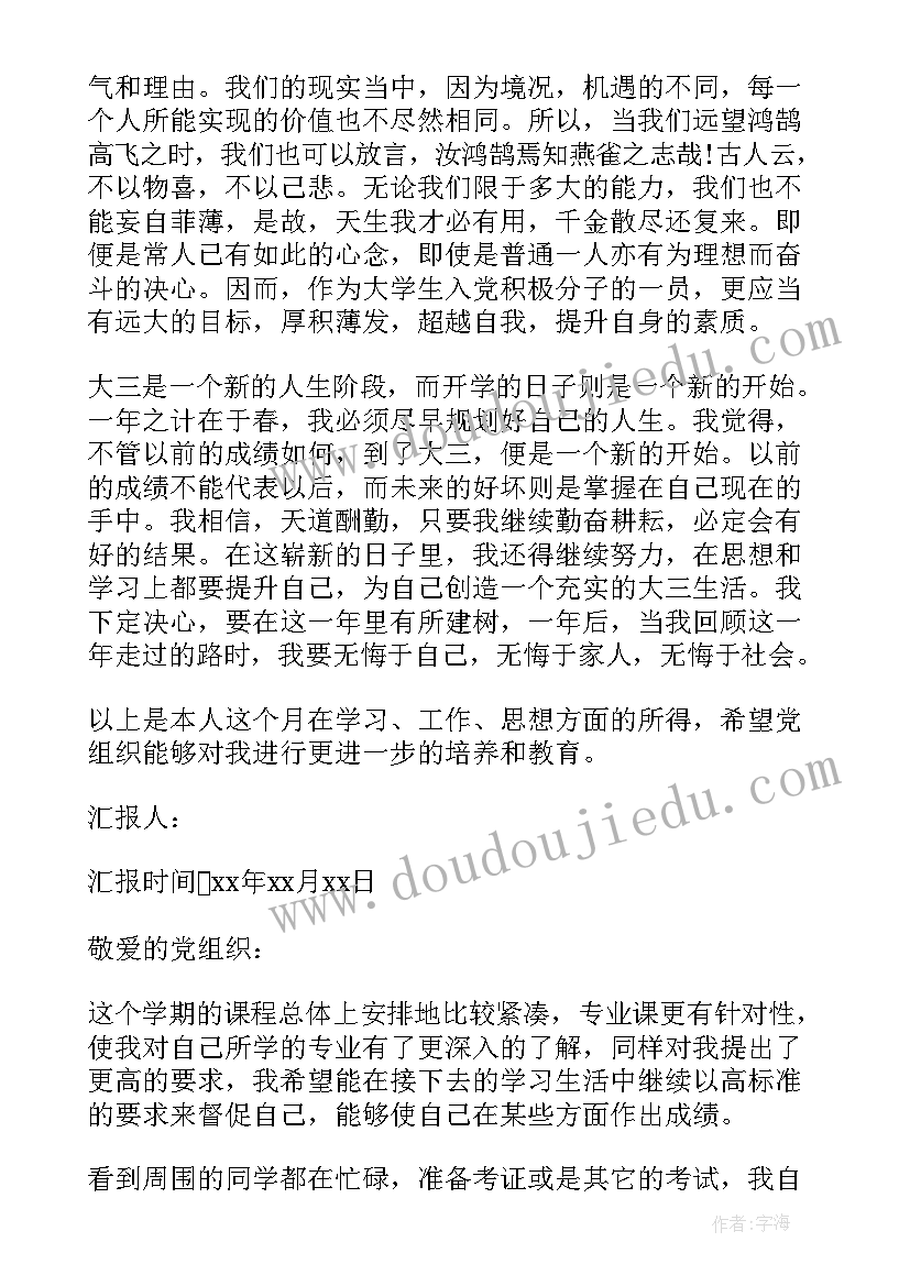 2023年学生党员思想汇报勤俭节约(模板6篇)