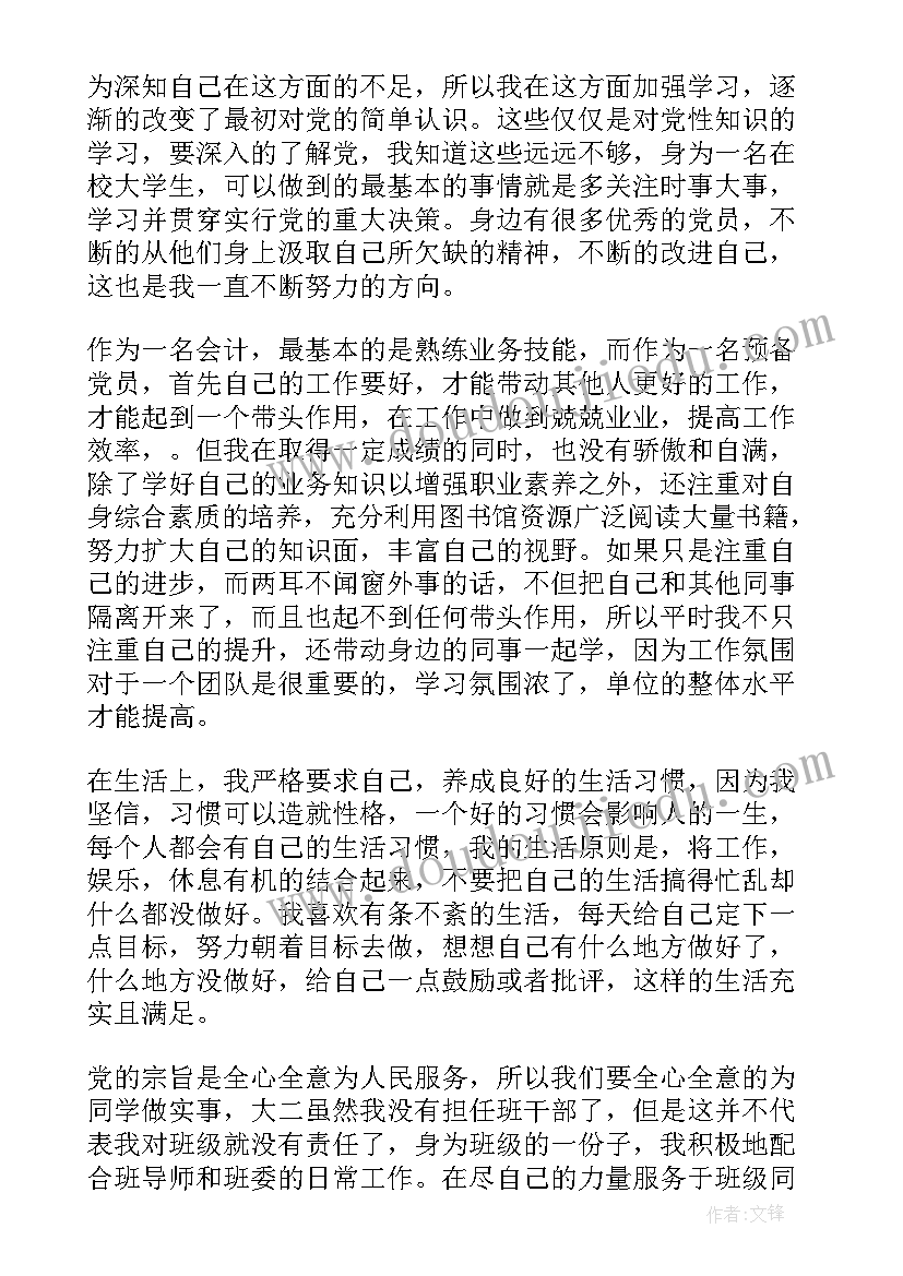 2023年一年几篇入党思想汇报 预备党员思想汇报一年(通用10篇)