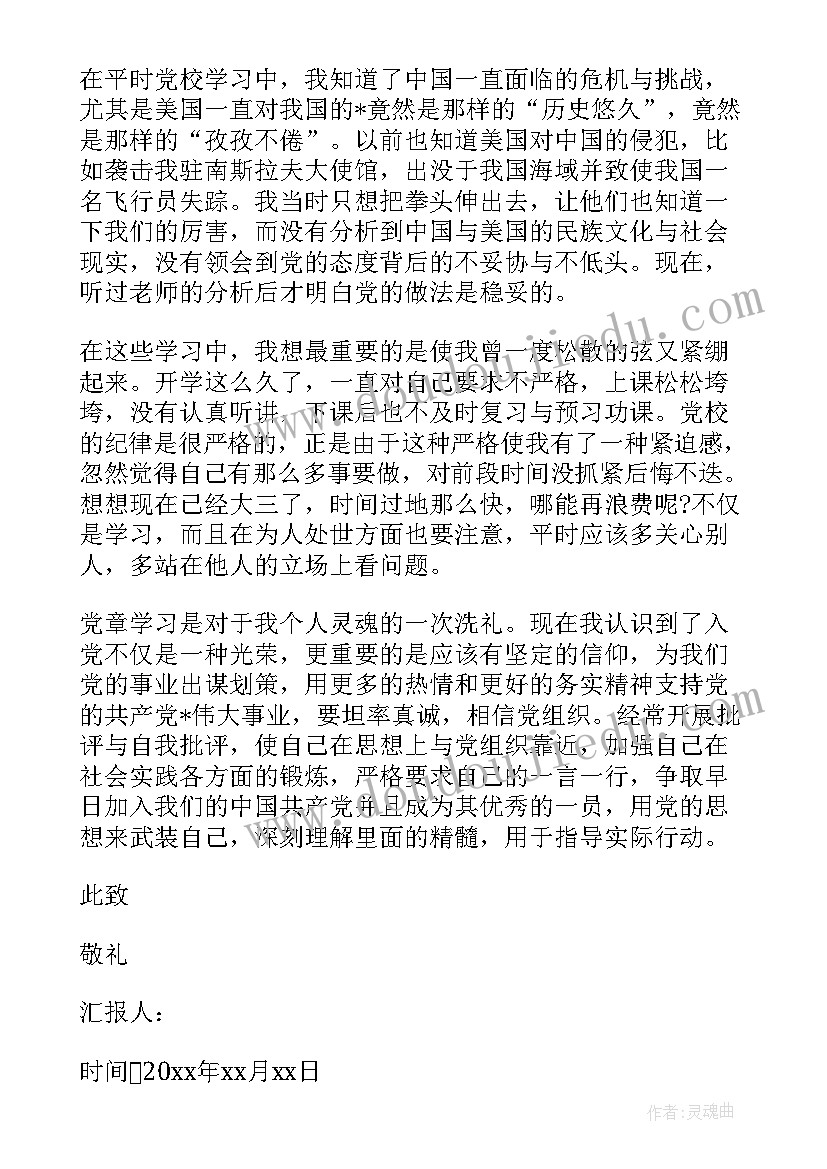 2023年非典期间党员先进事迹 党员思想汇报(大全5篇)