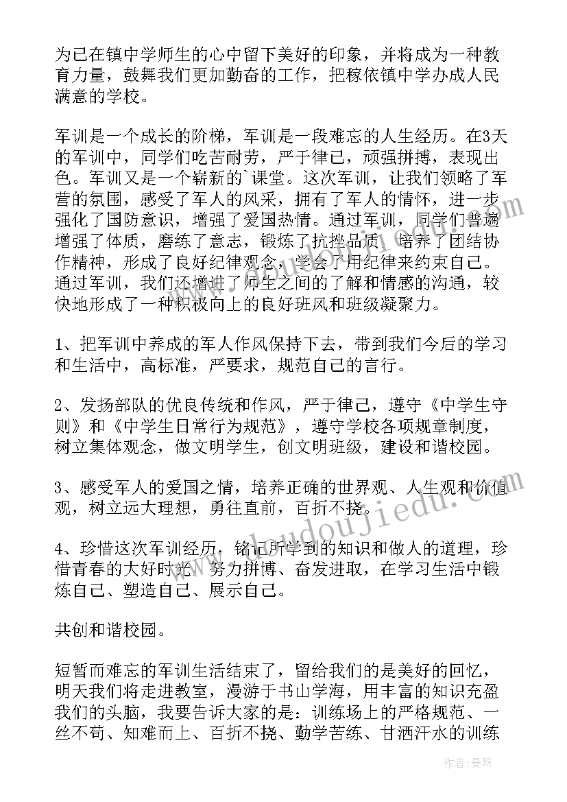 2023年演讲稿军训趣事(实用9篇)