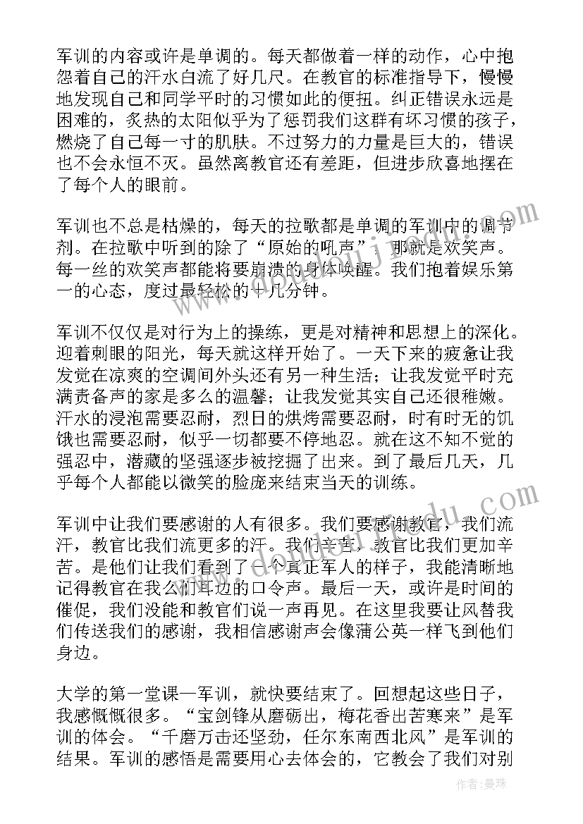 2023年演讲稿军训趣事(实用9篇)