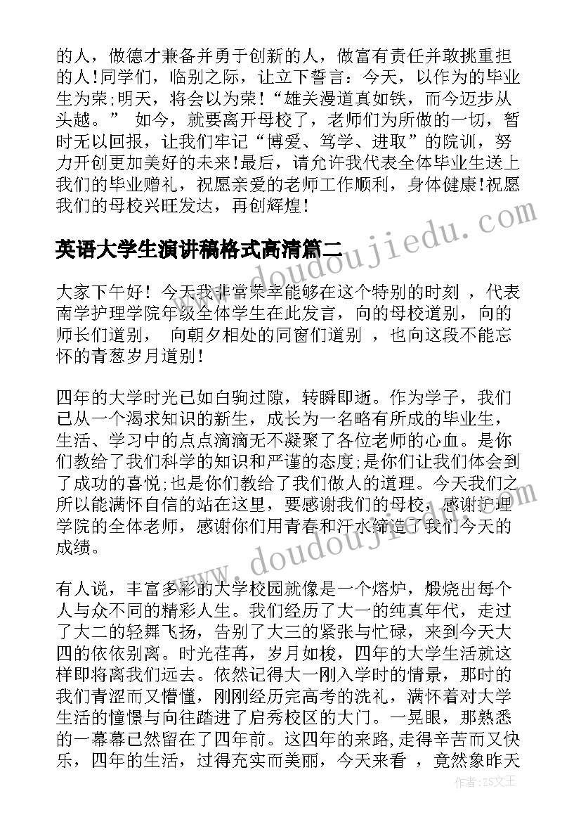 2023年英语大学生演讲稿格式高清 大学生毕业英语演讲稿(优质5篇)