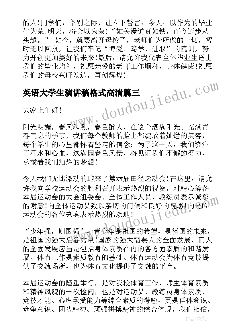 2023年英语大学生演讲稿格式高清 大学生毕业英语演讲稿(优质5篇)