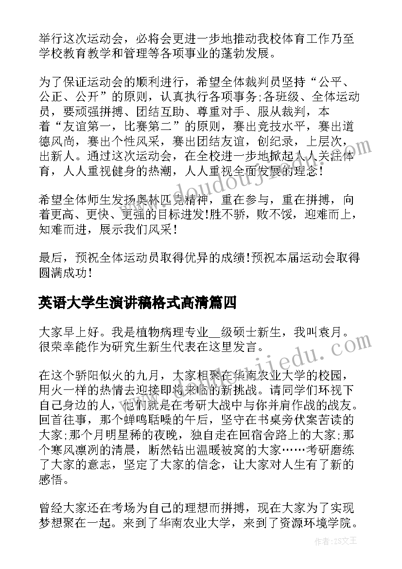 2023年英语大学生演讲稿格式高清 大学生毕业英语演讲稿(优质5篇)