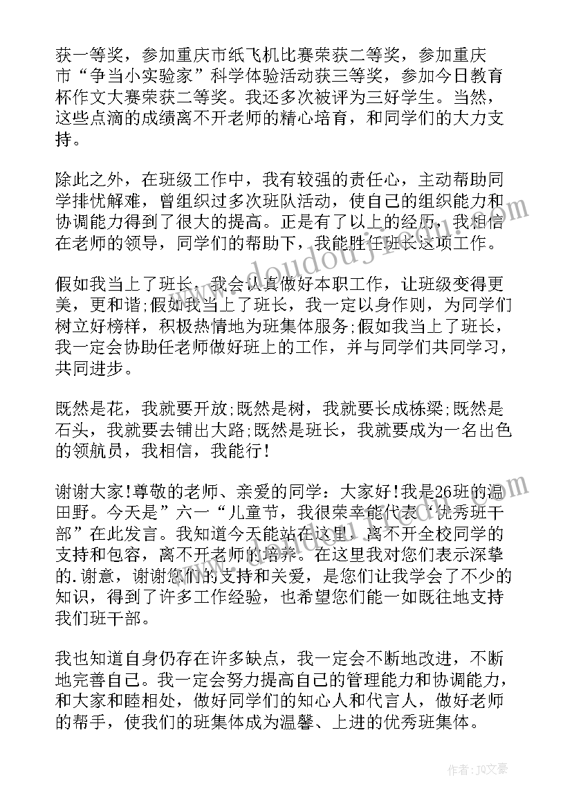 2023年学校干部竞选演讲稿三分钟 班干部演讲稿(优秀8篇)