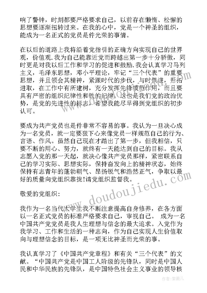 四月份入党申请书(模板7篇)