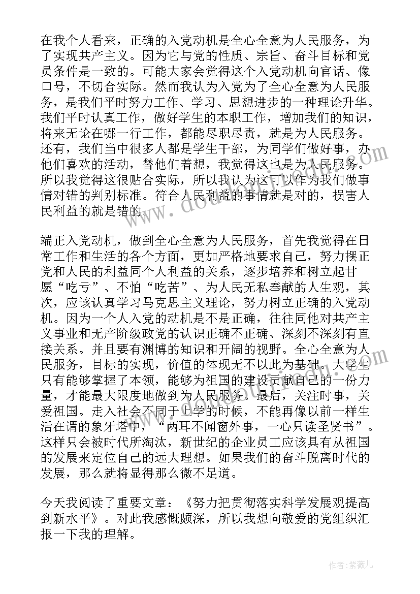 四月份入党申请书(模板7篇)