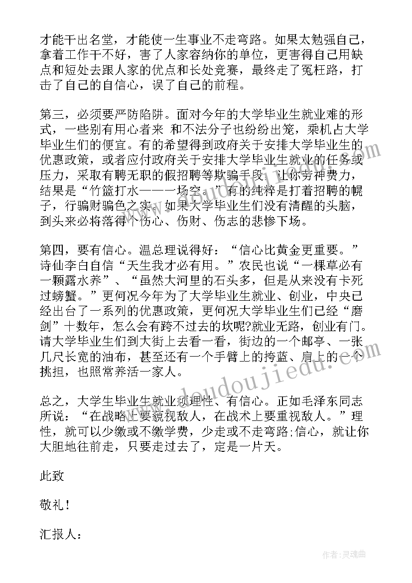 思想汇报预备党员大四 大四上学期预备党员思想汇报(通用8篇)